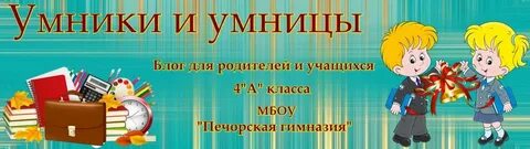 Умники и умницы начальная школа