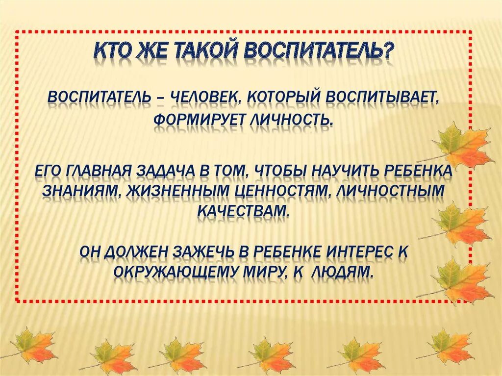 Каково быть воспитателем. Высказывания о воспитателях. Цитаты про воспитателя детского сада. Высказывание о воспитателе детского сада. Кто такой воспитатель.