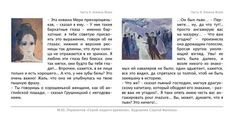 Тест по княжне мери герой нашего времени. Мери герой нашего времени краткое описание. Описание княжны мери из героя нашего времени Княжна мери. Герой нашего времени глава Княжна мери 1965.