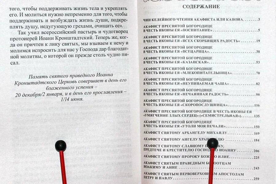Как правильно читать 40 акафистов. Чин келейного чтения акафиста. чин келейного чтения акафиста или канона. правила чтения акафистов. порядок чтения канона и акафиста.