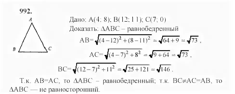 Номер 1044 по геометрии 9 класс атанасян