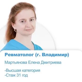 Ревматолог во владимире