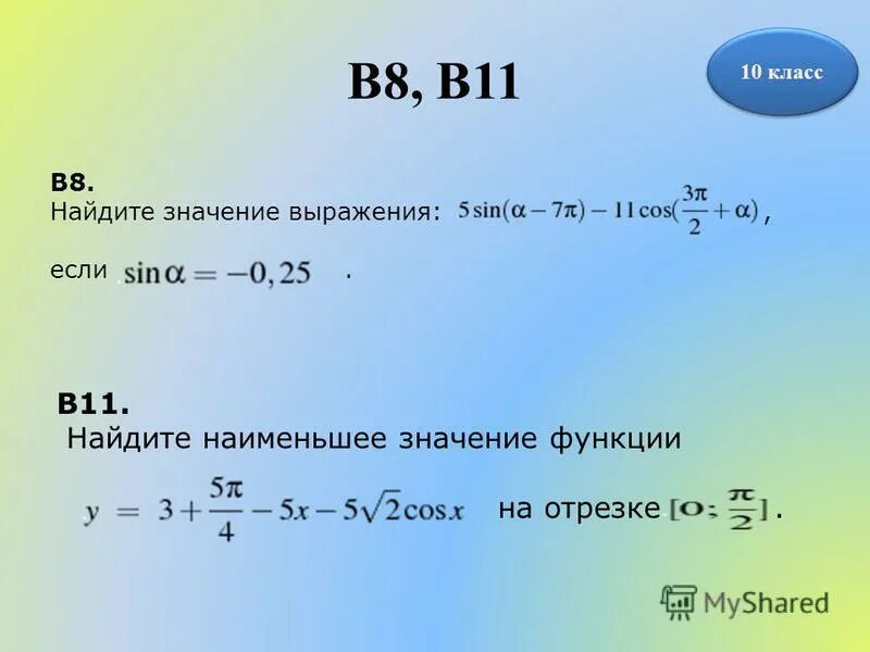 Если a/(a+b). Найди выражение с наименьшим значением. Найдите значение выражения калькулятор. ) Если если b.