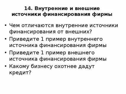 Источник внутренних доходов