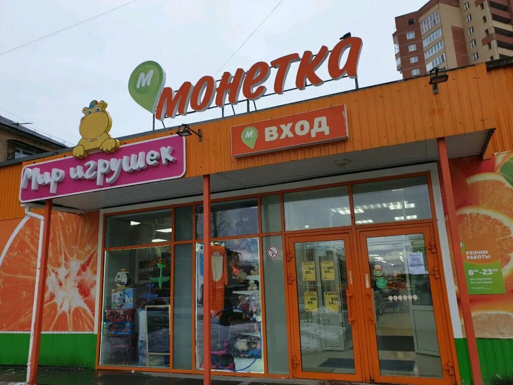 Монетка пермь гайва. Монетка магазин куйбышева 155 пермь. Магазин монетка парковый. Лысьва супермаркет. Монетка пермь.