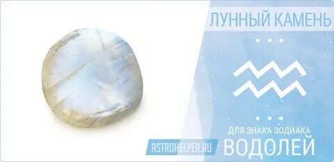 Магические свойства камней водолея