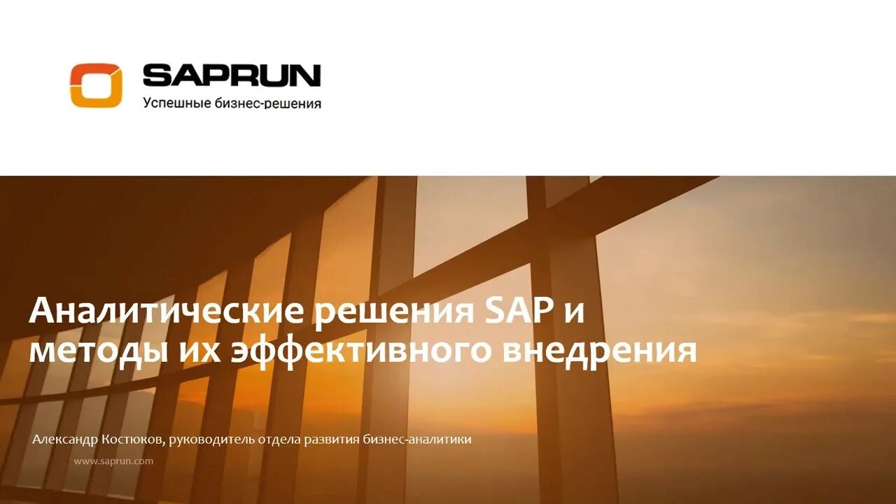 Saprun команда. Saprun логотип. Сапран консалтинг. Inline technologies лого. Сапран консалтинг сми.