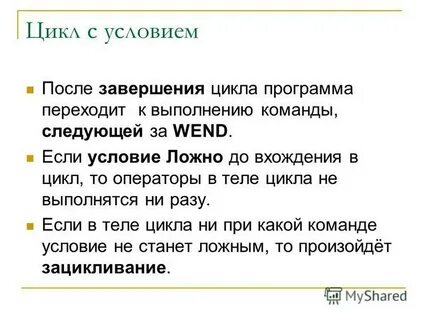 Завершение цикла