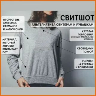 Свитшот и лонгслив в чем отличие