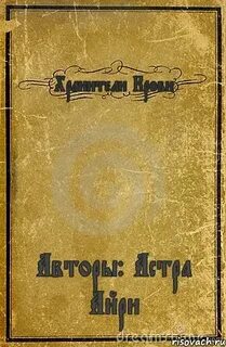 Типичный авторы
