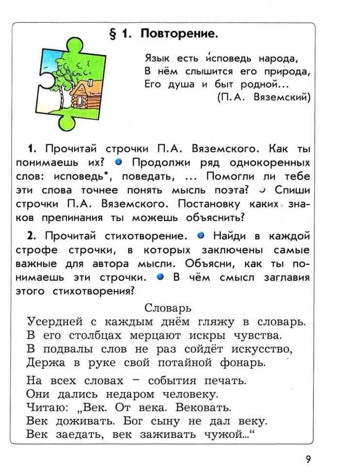 Языку 4 класс бунеев. Бунеев бунеева 4 класс учебник. учебник по русскому языку бунеев 1 класс. русский язык 4 класс учебник бунеев. бунеев бунеева учебники по русскому языку.