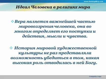 Новейшее время идеал человека