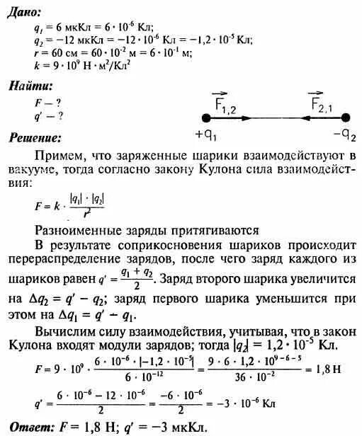 Q 1 мккл. Два одинаковых маленьких шарика обладающих зарядом q1 6. Два одинаковых маленьких шарика обладающих зарядом. 6 МККЛ В кл. 1 МККЛ В кл.