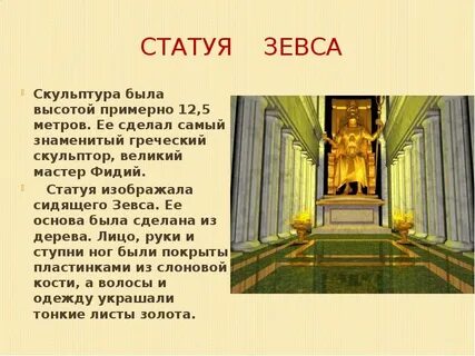 3 чудо света презентация