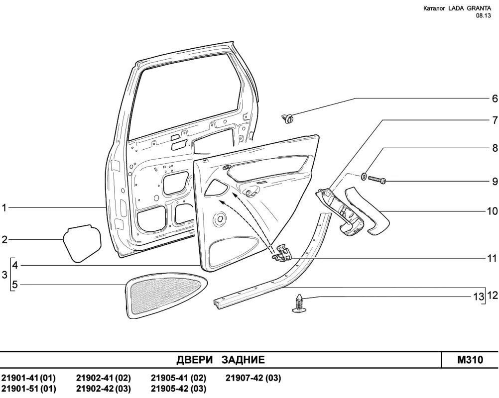 Упор двери задка 2190. Обивка двери задка 2191. Ручка обивки двери ВАЗ 2190 передняя левая. Дверная карта гранта передняя