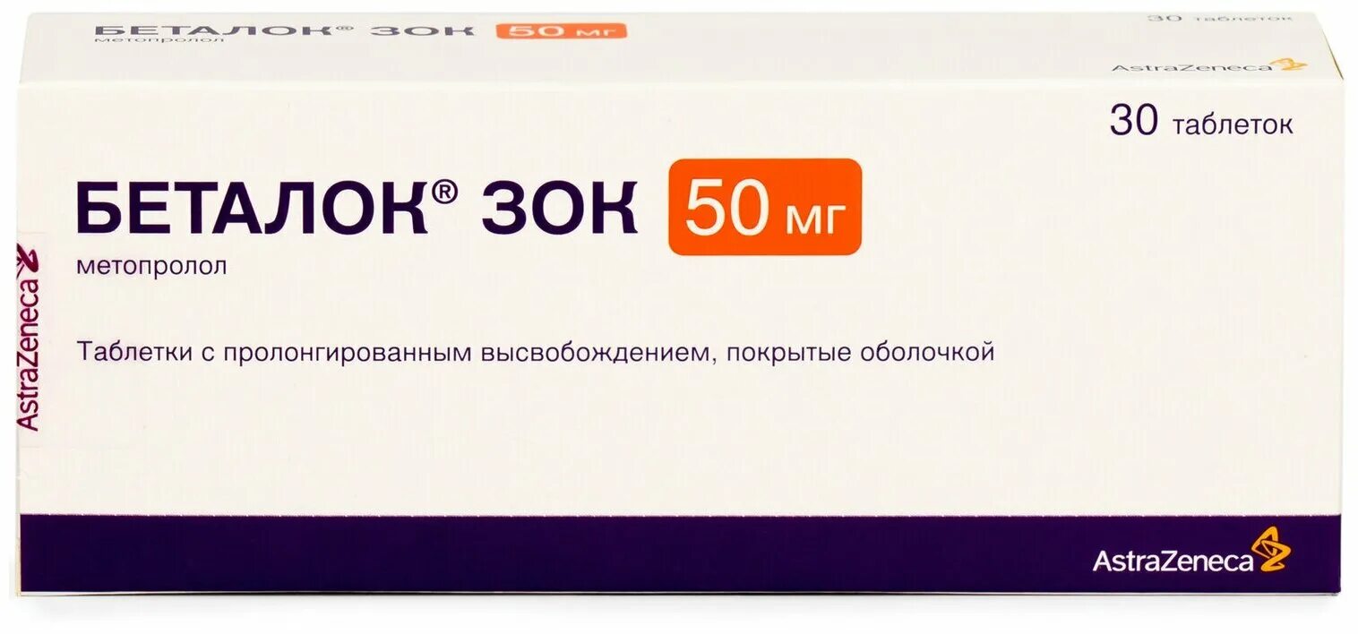 Беталок 50 мг купить