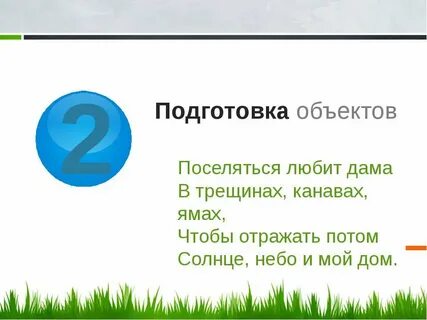 Объект прийти