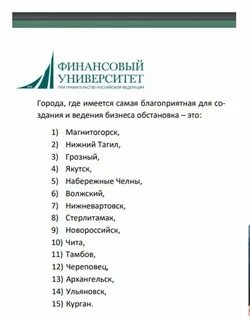 Самый благоприятный город