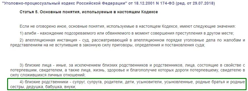 Является ли бабушка ближайшим родственником. Кто является близким родственником по законодательству. Близкими родственниками являются по закону. Близкие родственники это кто по закону РФ. Близкие родственники по закону РФ это.