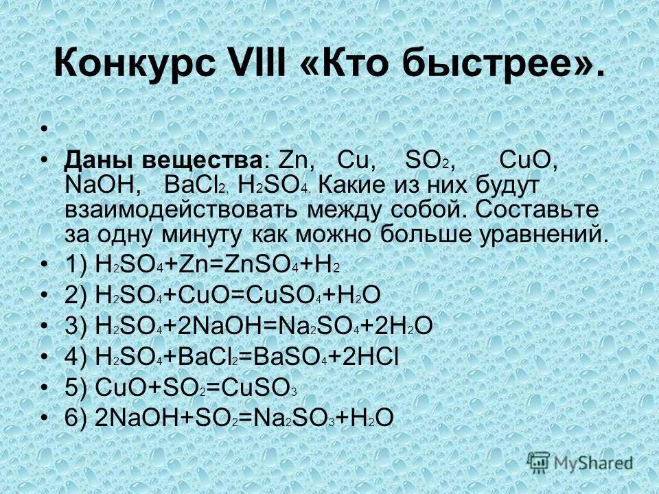 Mg h2so4 mgso4. Формулы веществ а zn h2so4. Формулы веществ а zn h2so4. Реакции простых веществ. Hcl уравнение реакции.