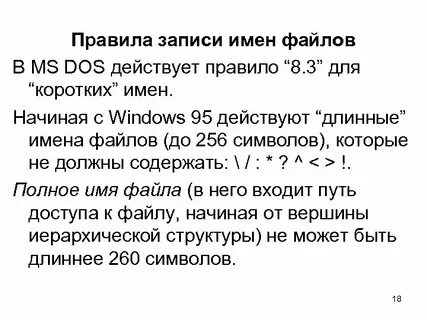 Длинные имена файлов