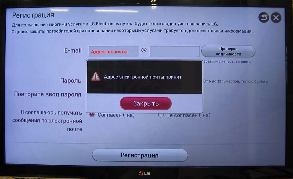 Пароль для смарт ТВ LG. Пароль на телевизоре LG. IPTV на телевизоре LG. Телевизор LG не смарт ТВ.