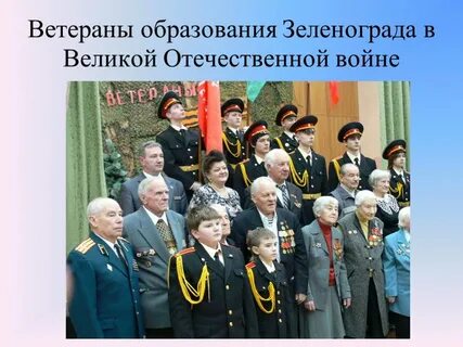 Ветеран учеба