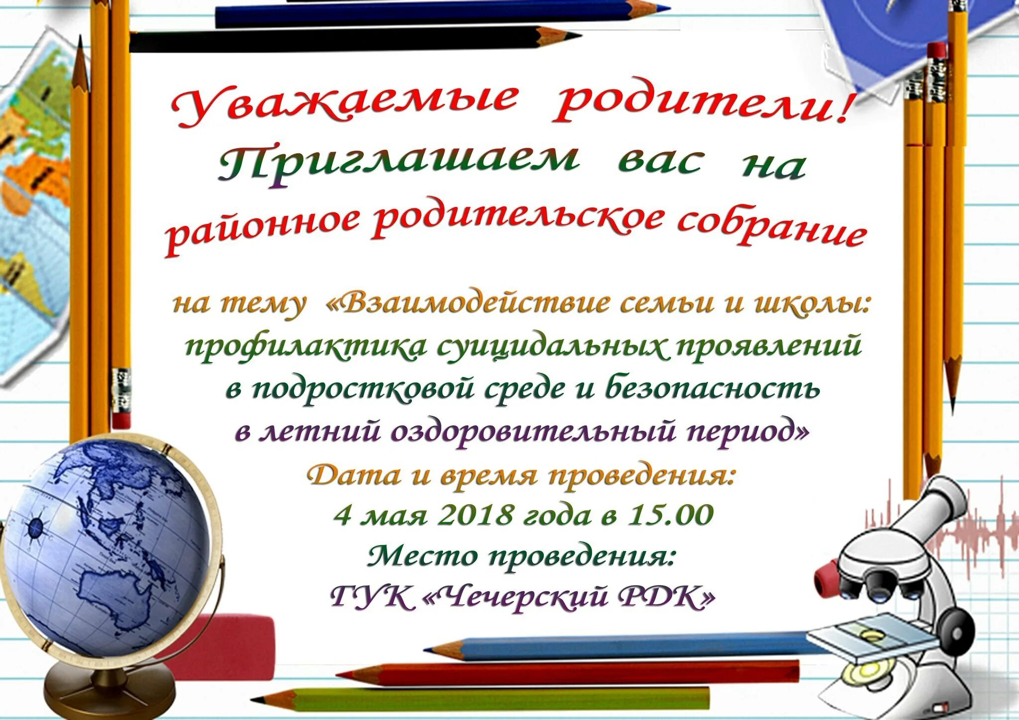 Приглашение на родительское собрание. Приглашение на родительское собрание первоклассников. Приглашение на родительское собрание в школу. Приглашение на родительское собрание в школу 9 класс. Отзыв о родительском собрании в школе