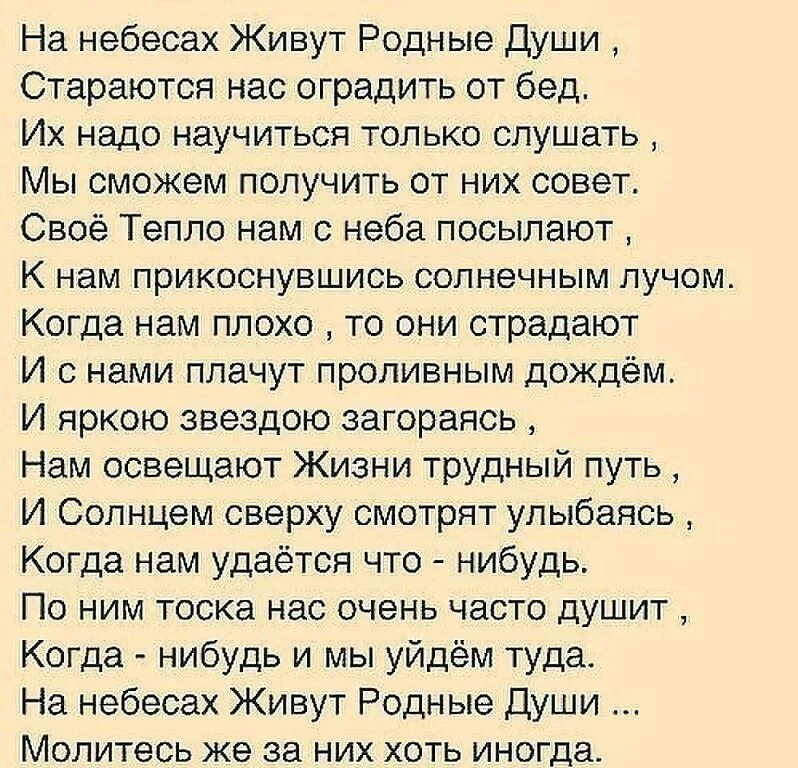 Цитаты про ушедших родных. Стихи родителям которых нет в живых. На небесах живут родные души стараются. Душевные стихи про папу погибшего.