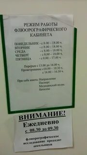 График работы флюорографии в поликлинике 2