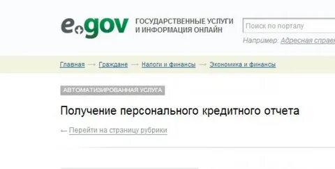 Егов кредитная история