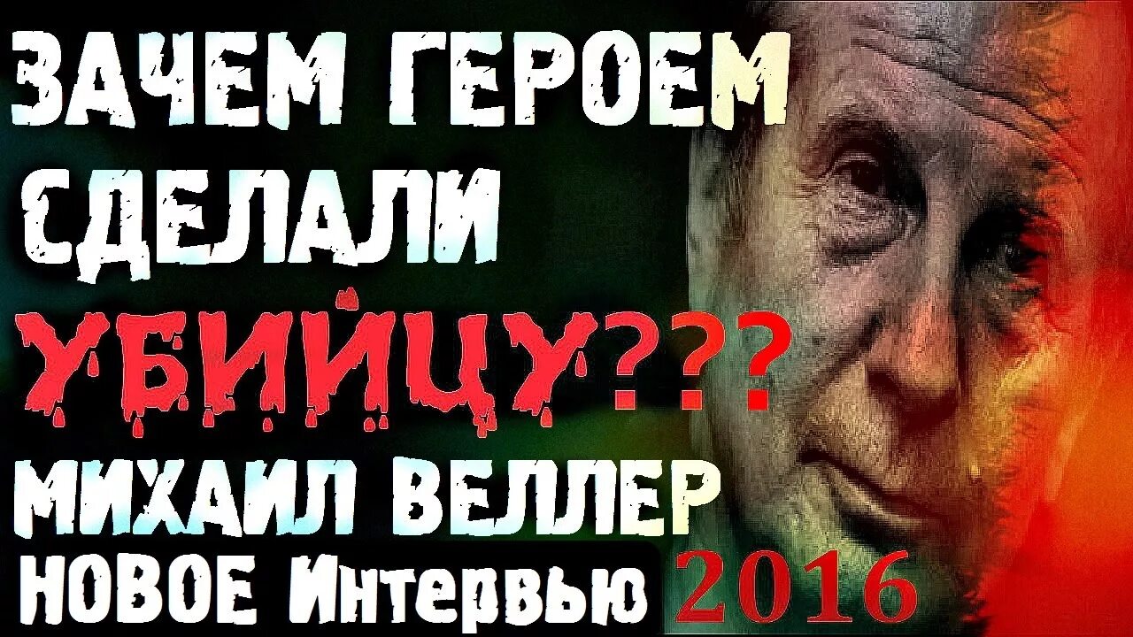 Веллер последнее выступление 2024. Веллер последнее выступление. Веллер ютуб последнее выступление.