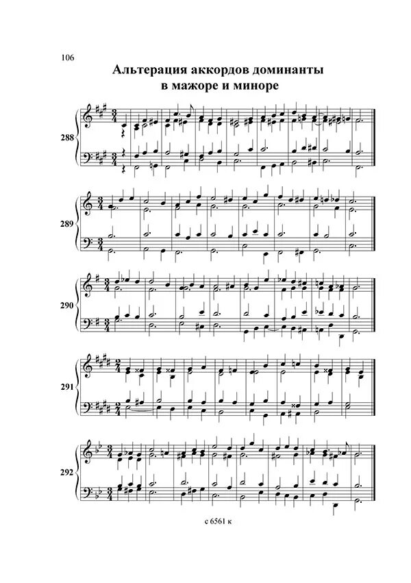 Модуляция в доминантовом направлении. Модуляция в до мажоре. Метрическая модуляция в музыке. Модуляции в миноре. Модуляция в тональности первой степени родства.