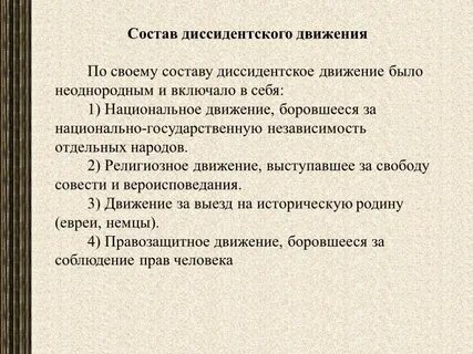 Кто такие диссиденты