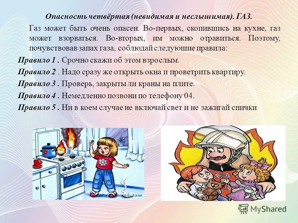Сообщение на тему опасность. Безопасность в доме. опасность безопасность жизнедеятельности. безопасность в доме доклад. опасности в быту обж.