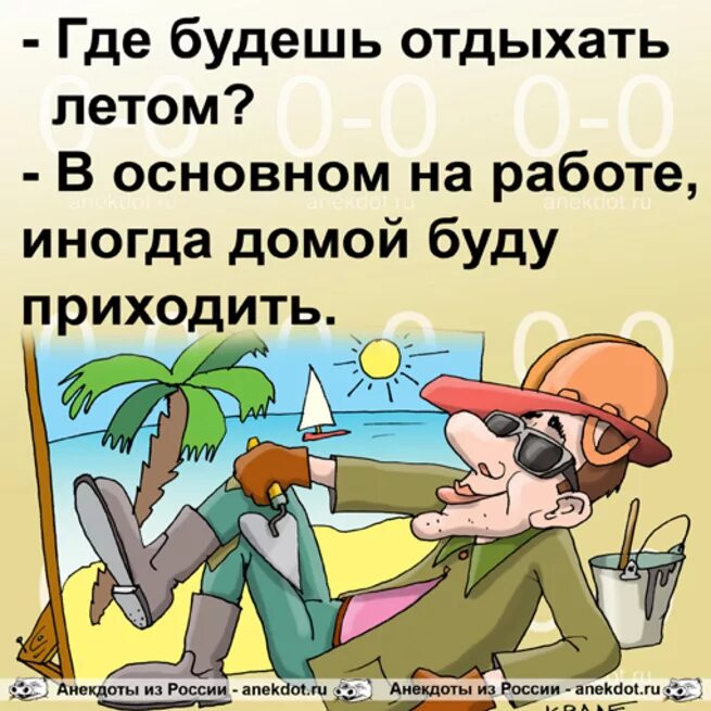 Почему не хочешь отдыхать