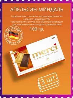 Апельсин миндаль