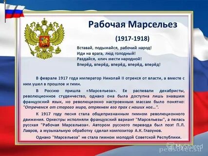 Гимн марсельеза текст