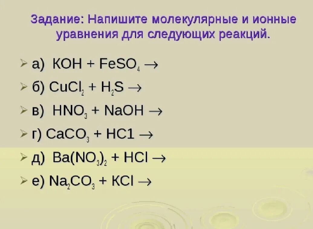 Задания на реакции соединения. Как составлять ионные уравнения 9 класс. Как составлять ионные уравнения 9 класс химия. Ионные уравнения реакций кратко. Как решать ионное уравнение в химии.