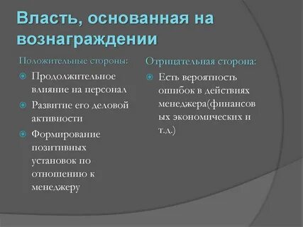 Эксплуатация власти