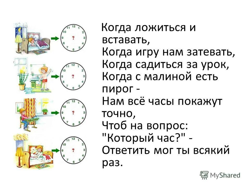 Установи время по часовому. Часы задания для детей. Задания по теме часы. Часы задания для дошкольников. Определение времени на часах.