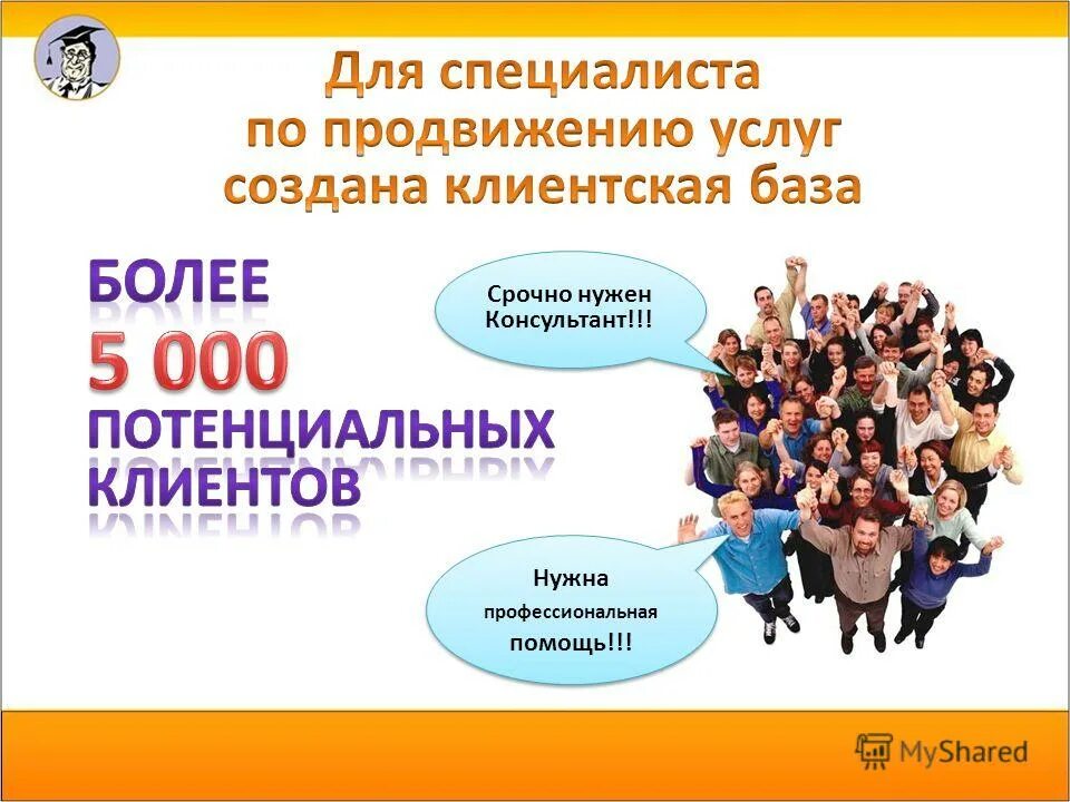 Продвижение экспертов. Презентация по продвижению услуг. Эксперт по продвижению. Управление продвижением услуг