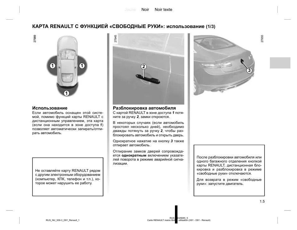 Ключ карта свободные руки. Запуск двигателя рено каптур с ключ карты. Ключ карта рено меган 3 инструкция. Ключ карта рено сценик 2 инструкция. Ключ карта рено сценик 3 функции.