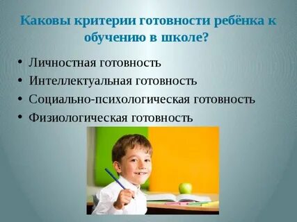 Физическая готовность ребенка к школьному обучению