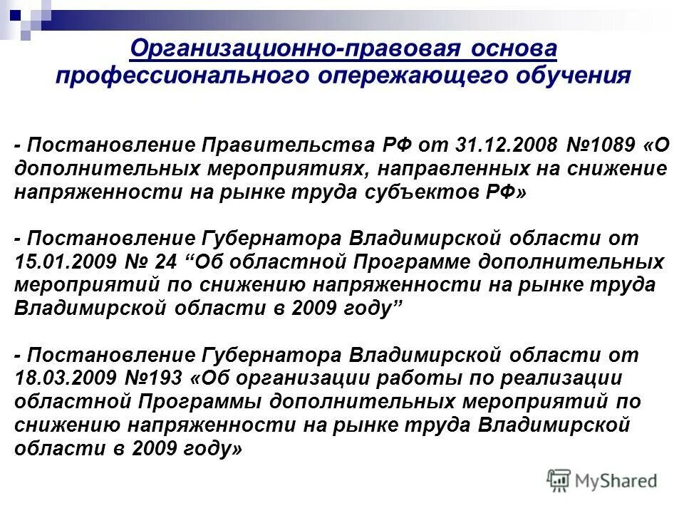 Статья об обучении. Постановление о профессиональном обучении. Начальное профессиональное образование представлено. Глава 9 профессиональное обучение кратко. Закон рф о занятости населения в российской федерации.