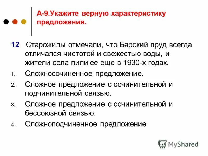 Сторожил предложения