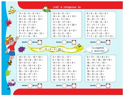 Примеры со скобками 1 класс - 30/48