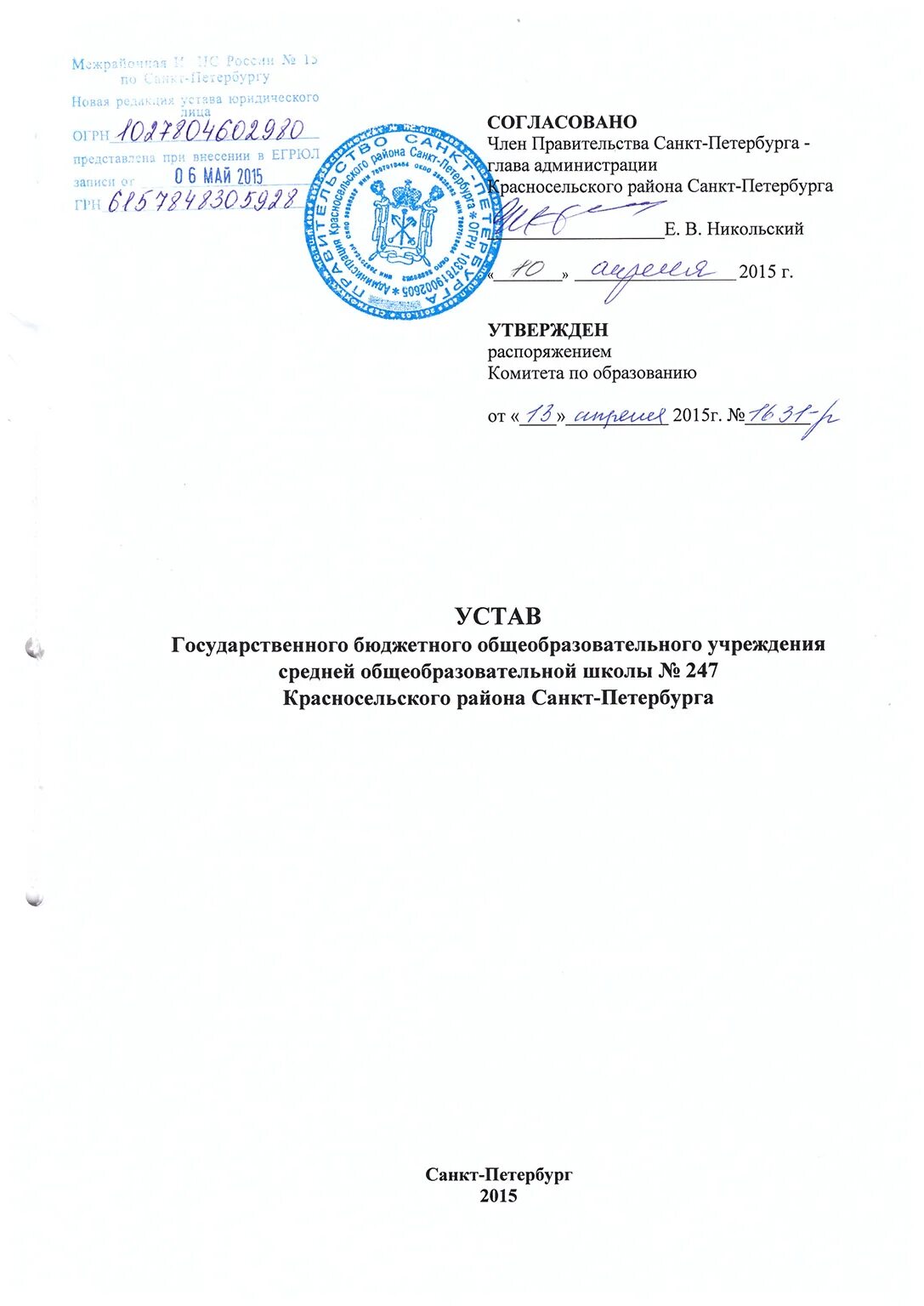 На основании устава школы. Устав школы документ. устав туристической фирмы. устав школы санкт-петербурга. устав школы образец.