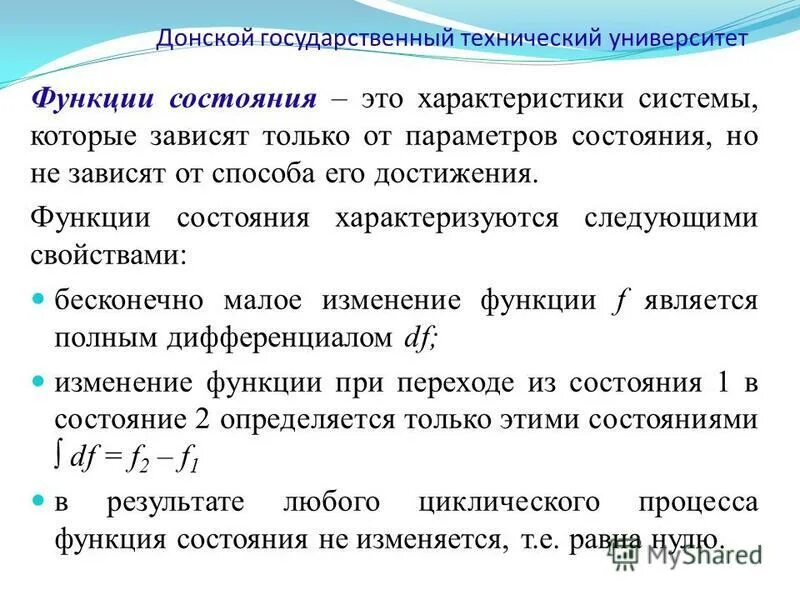 Параметры функции состояния системы. Параметры функции состояния системы