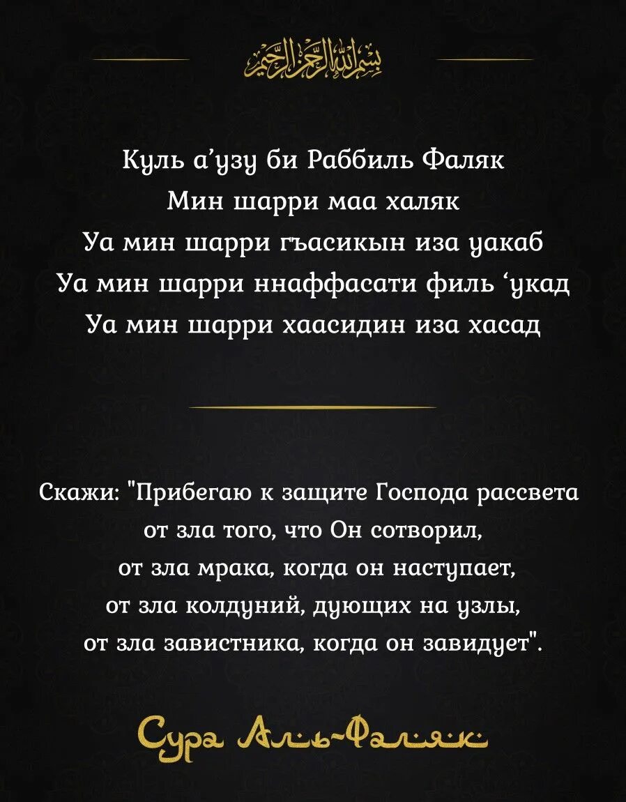 Сура ихлас фаляк ан нас. Сура фаляк и нас. Сура фатиха ихлас фаляк ан нас. Сура фаляк аль фаляк. Фаляк каллиграфия.